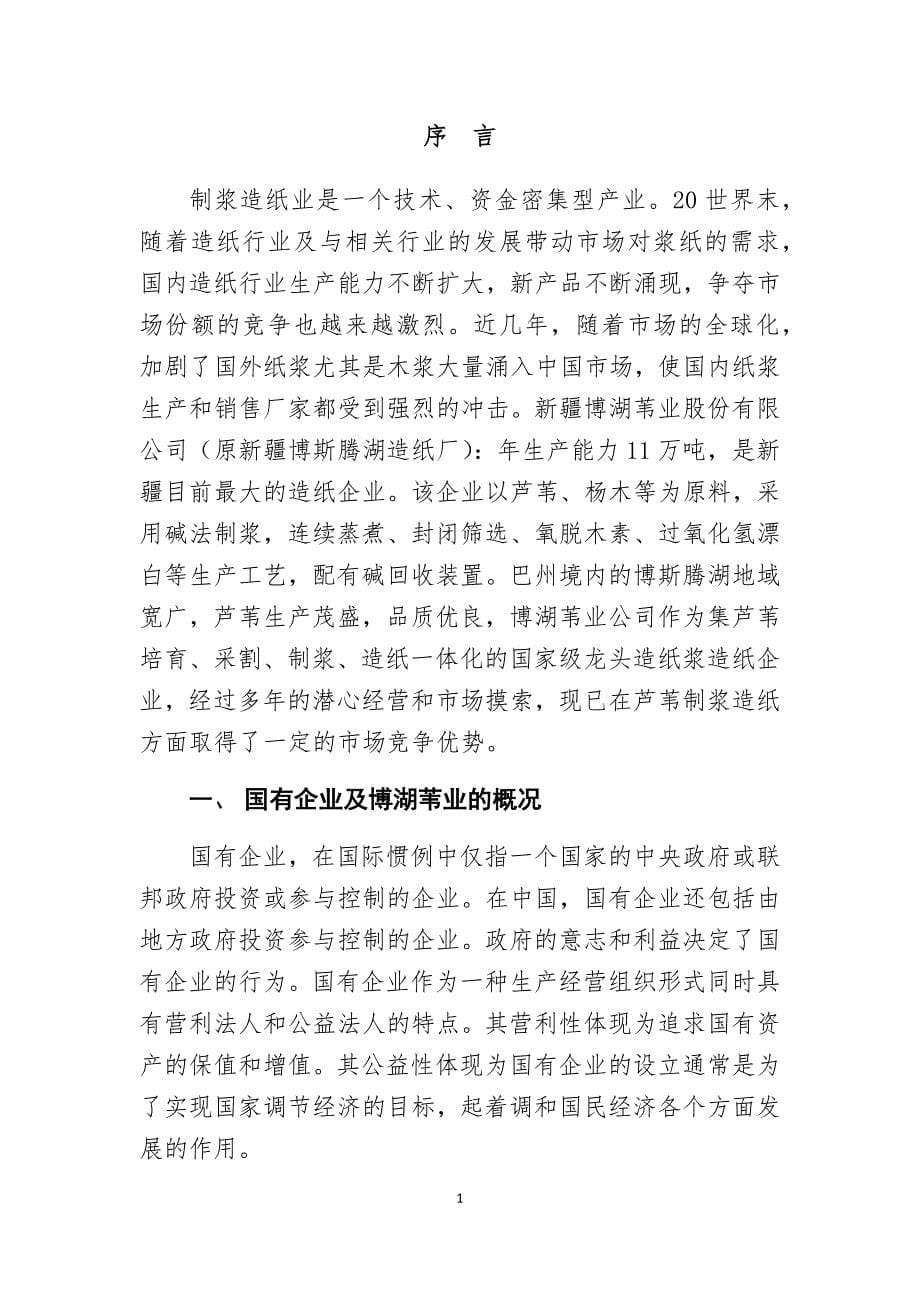 企业发展战略的重要性讲义.doc_第5页