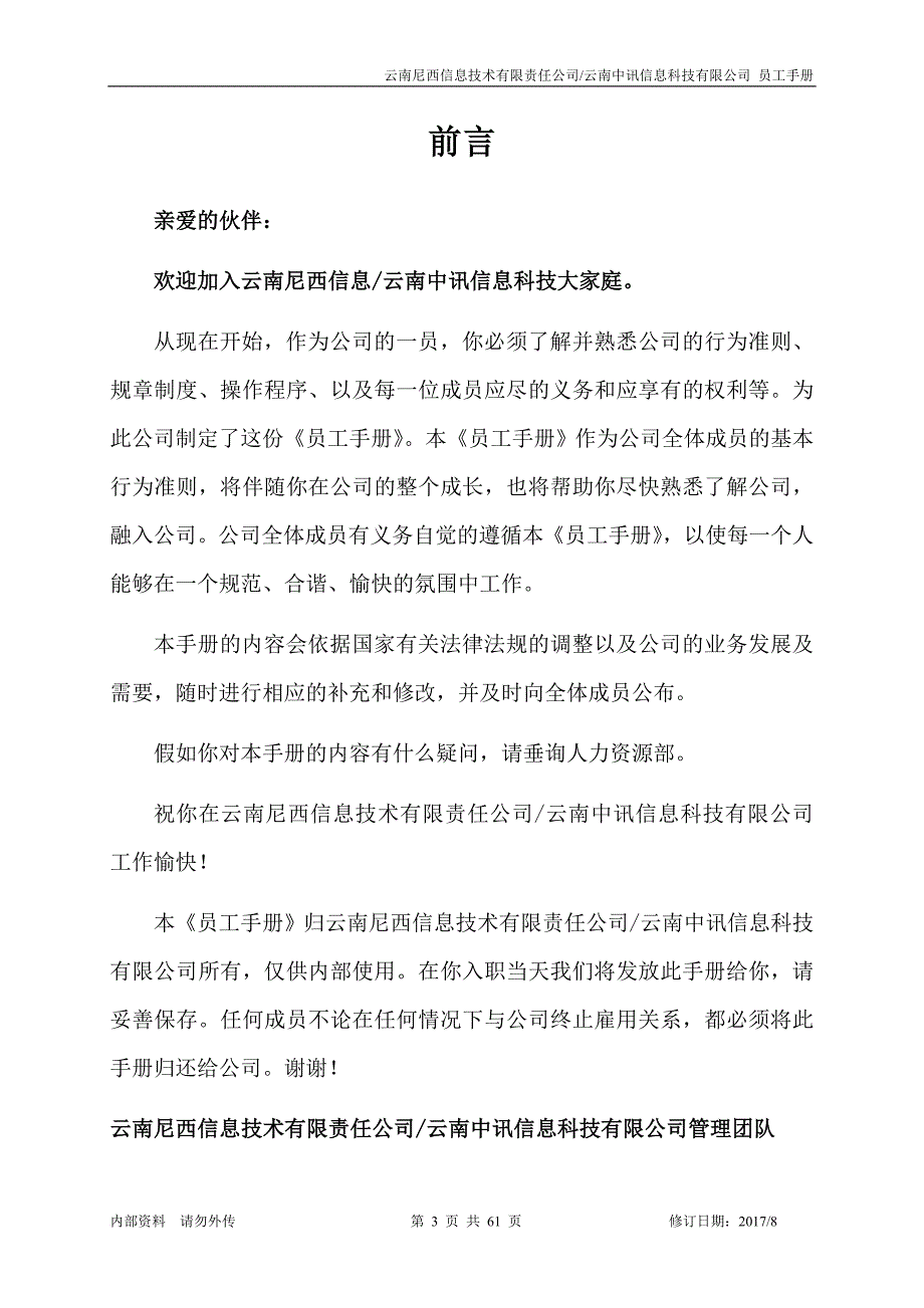 某信息科技有限公司员工手册.doc_第3页