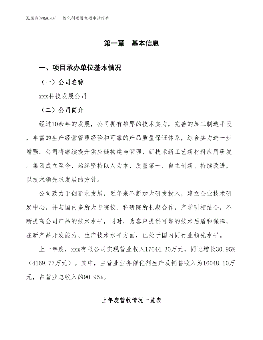 催化剂项目立项申请报告范文模板.docx_第2页