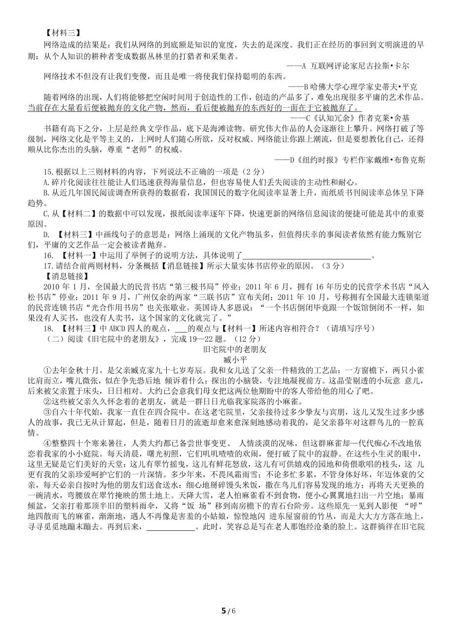 【全国百强校】北京市2017-2018学年八年级上学期期末考试语文试题_第5页
