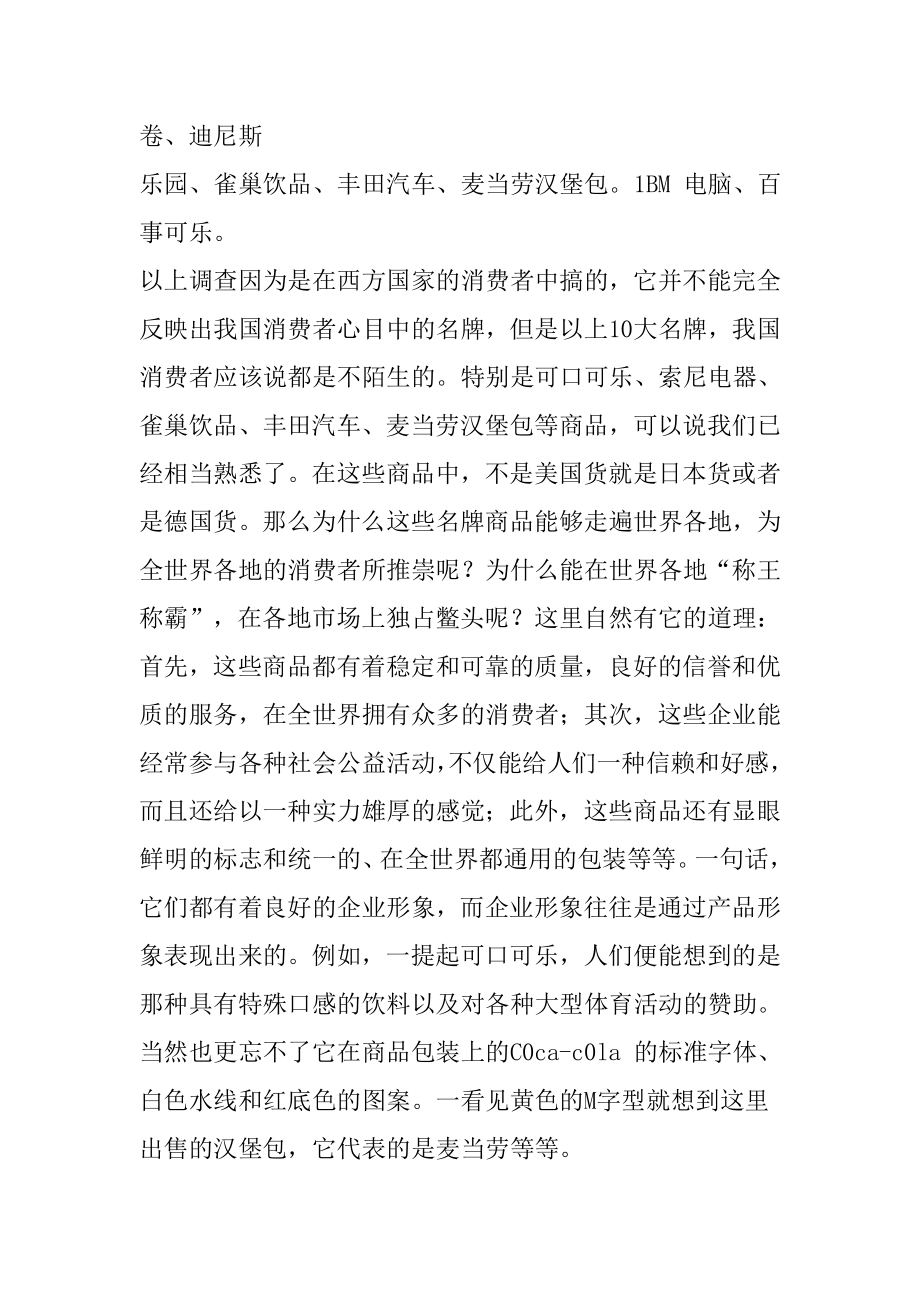 高位竞争企业形象管理艺术.doc_第2页