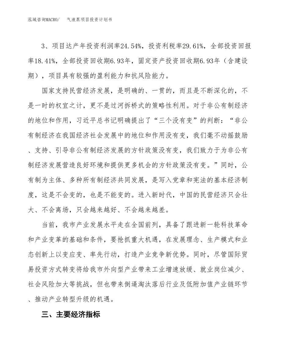 气液泵项目投资计划书(规划建设方案).docx_第4页