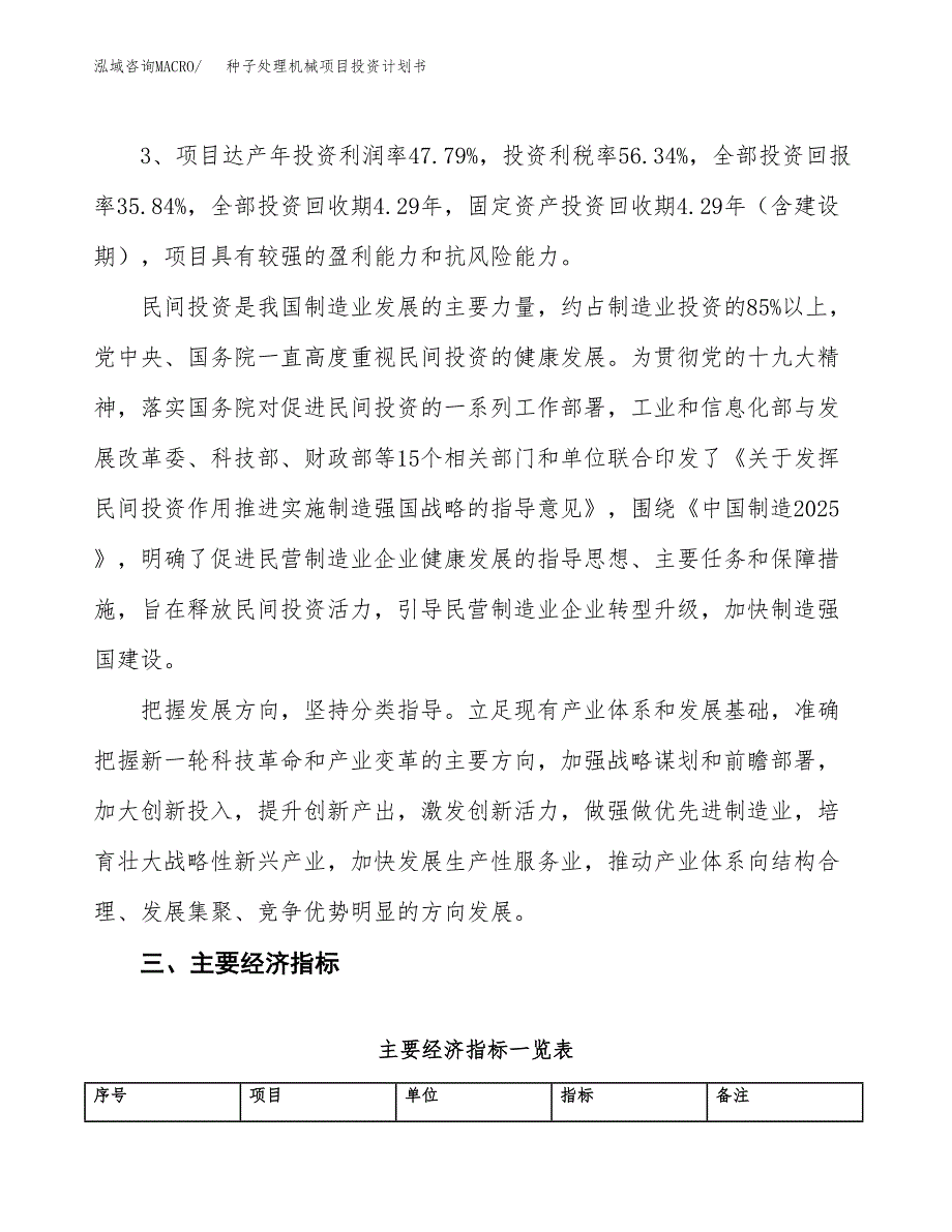 种子处理机械项目投资计划书(规划建设方案).docx_第4页