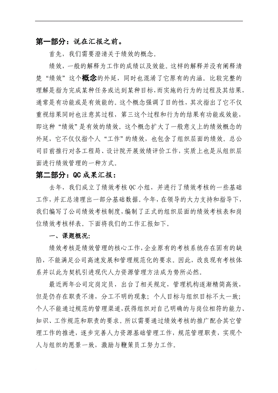 某工程总承包公司绩效考核kpi说明.doc_第2页