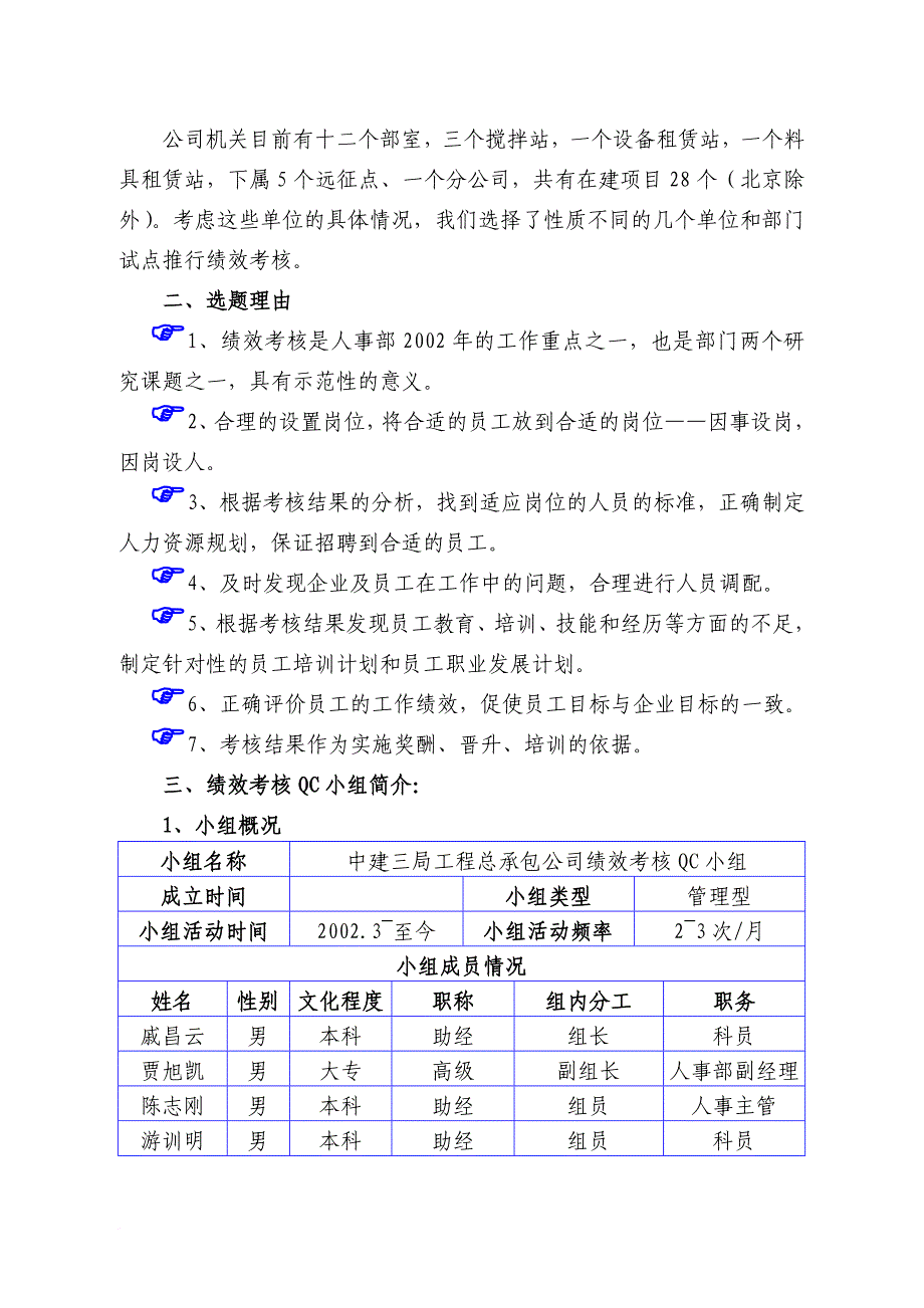 某工程总承包公司绩效考核kpi说明.doc_第3页