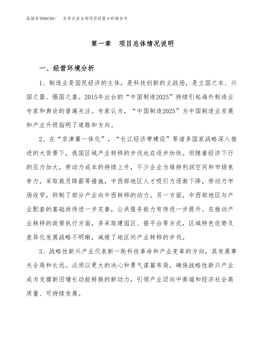 先导式安全阀项目经营分析报告书（总投资9000万元）（48亩）.docx_第2页