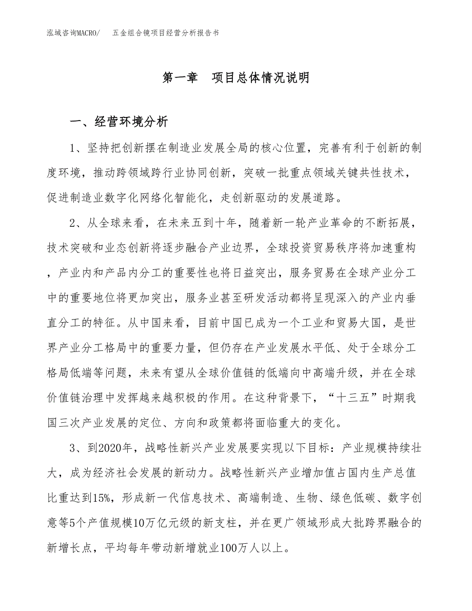 五金组合镜项目经营分析报告书（总投资19000万元）（85亩）.docx_第2页