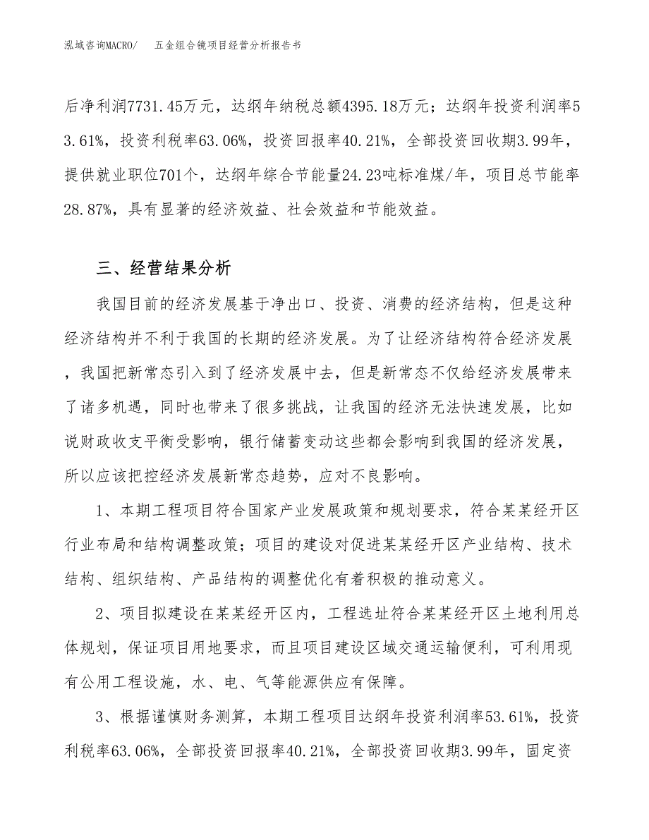 五金组合镜项目经营分析报告书（总投资19000万元）（85亩）.docx_第4页