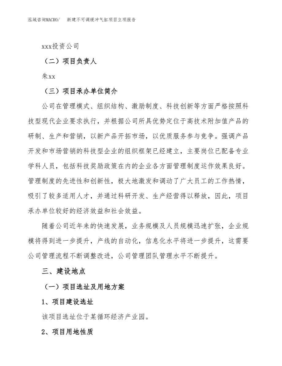 新建不可调缓冲气缸项目立项报告模板参考_第2页