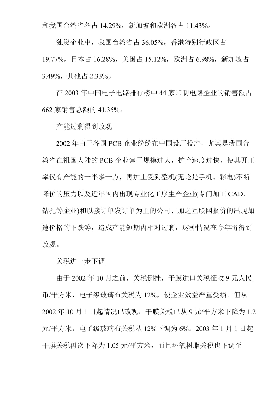 中国印制电路行业调查报告.doc_第3页