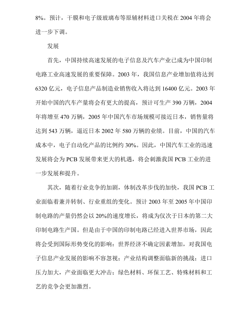 中国印制电路行业调查报告.doc_第4页