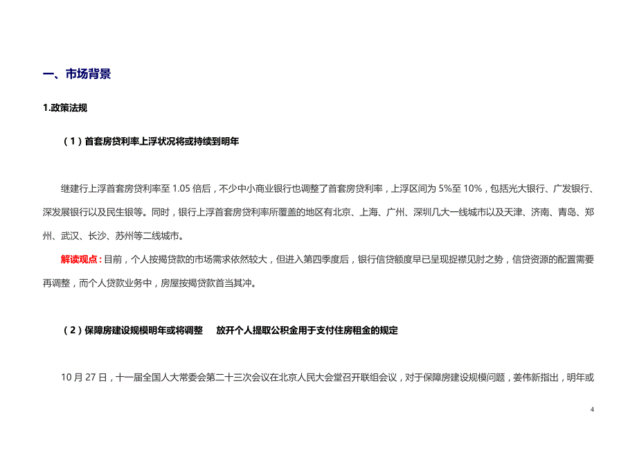 湖南株洲房地产市场研究报告.doc_第4页