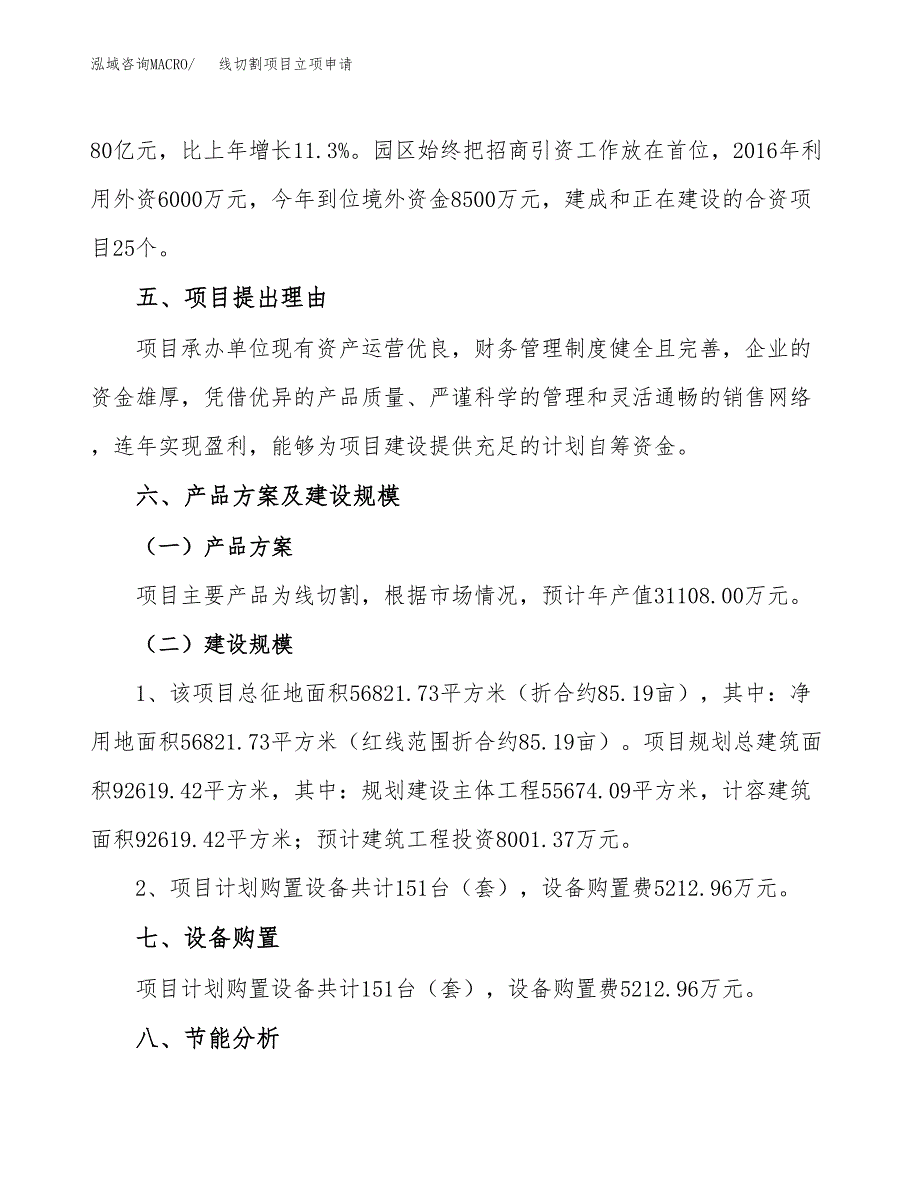 线切割项目立项申请（案例与参考模板）_第3页