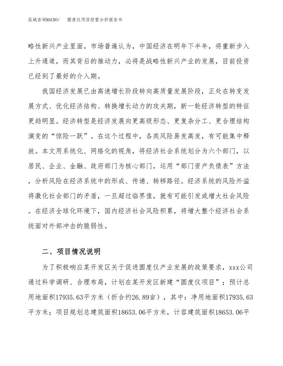 圆度仪项目经营分析报告书（总投资6000万元）（27亩）.docx_第3页