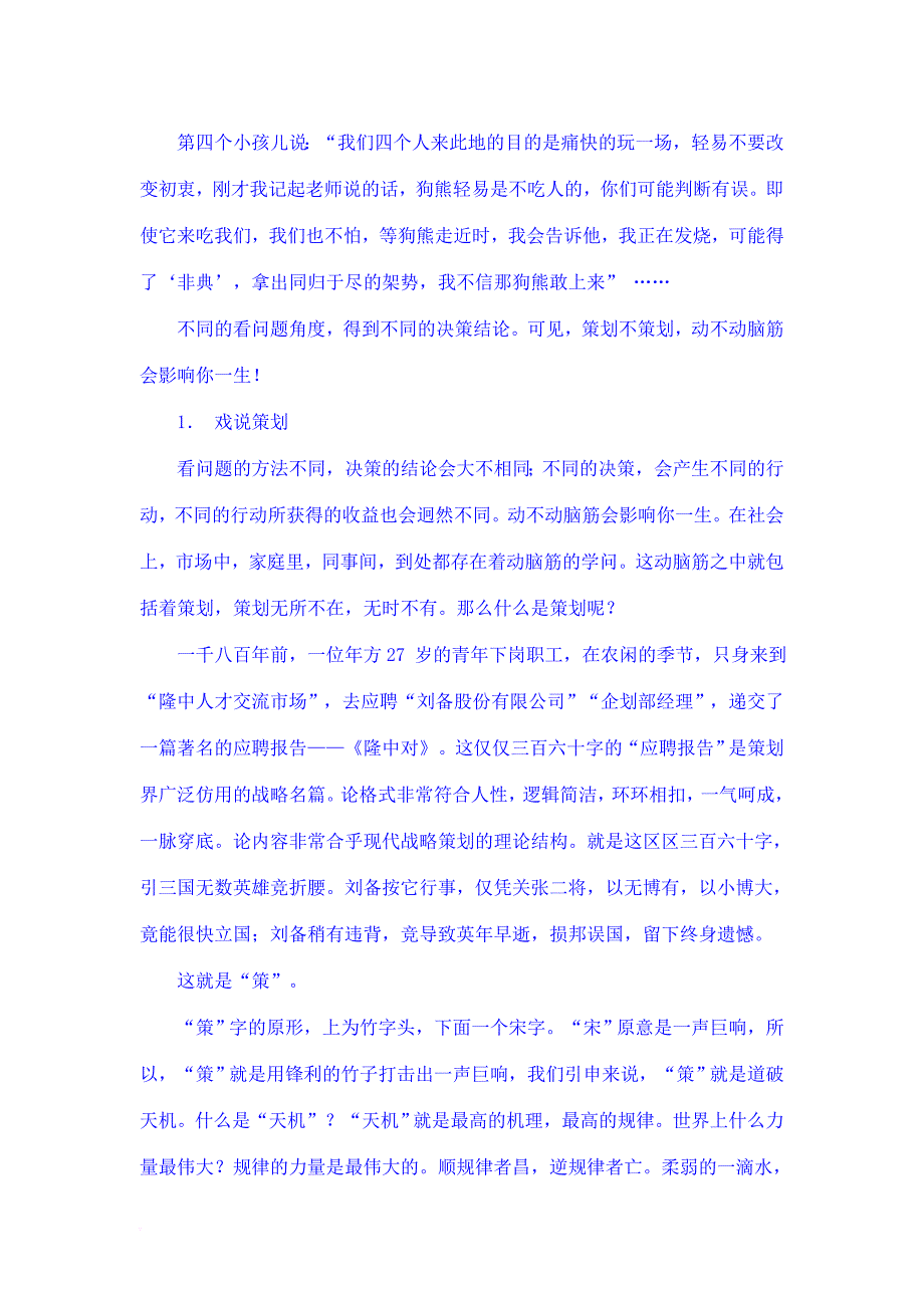 关于决策管理的哲学故事.doc_第2页