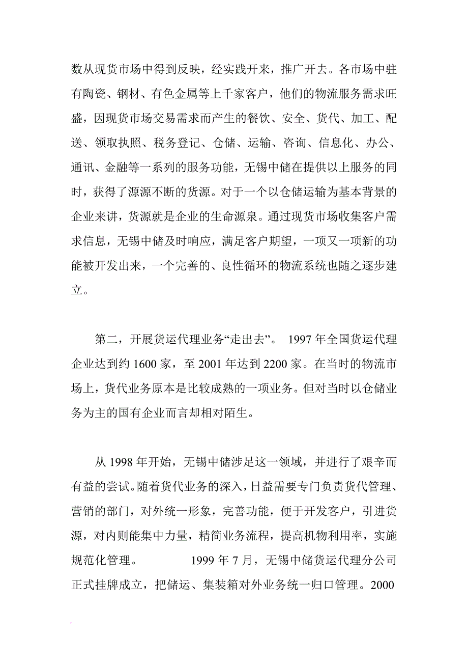 传统商贸流通企业向现代物流企业成功转型案例.doc_第4页