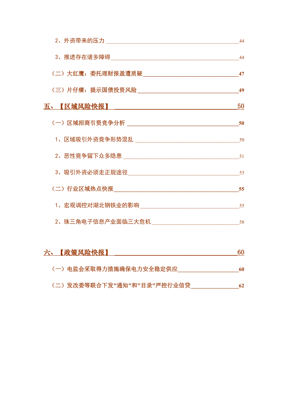 信贷风险管理报告.doc_第4页