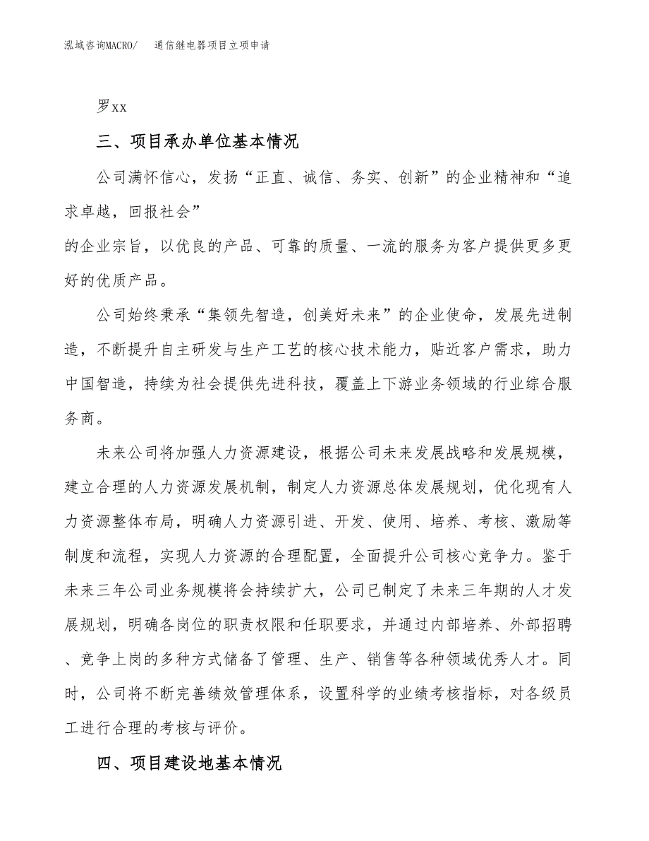 通信继电器项目立项申请（案例与参考模板）_第2页