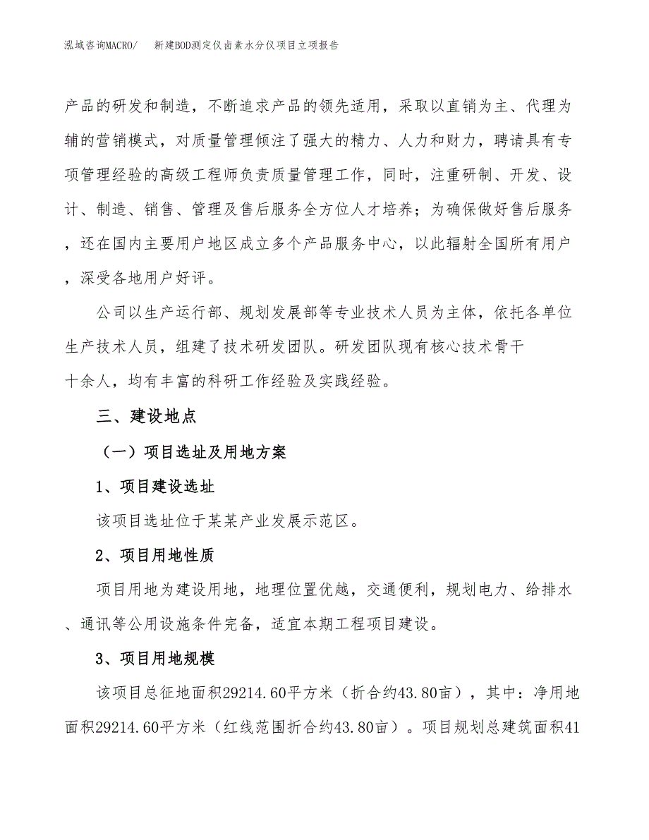 新建BOD快速测定仪项目立项报告模板参考_第2页