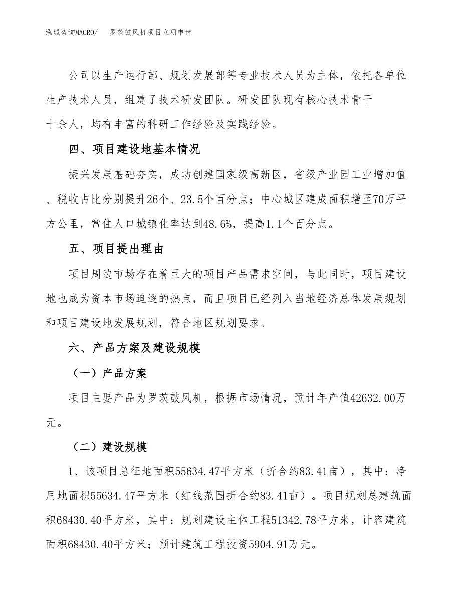 罗茨鼓风机项目立项申请（案例与参考模板）_第3页