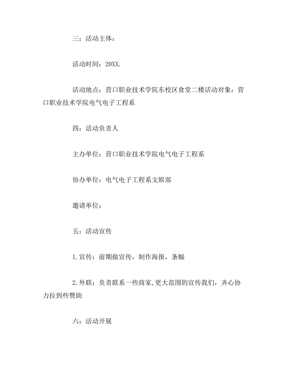 2019年要送老晚会策划书_第2页