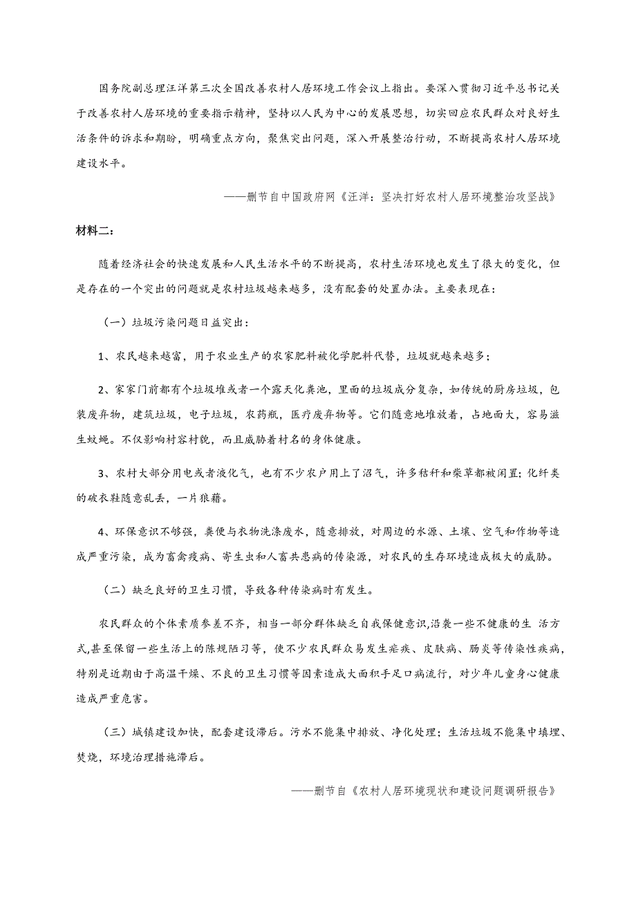 四川省泸州市2019届高三第三次诊断性考试语文试题（含答案）_第4页