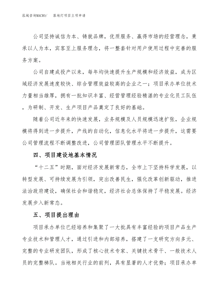 落地灯项目立项申请（案例与参考模板）_第2页