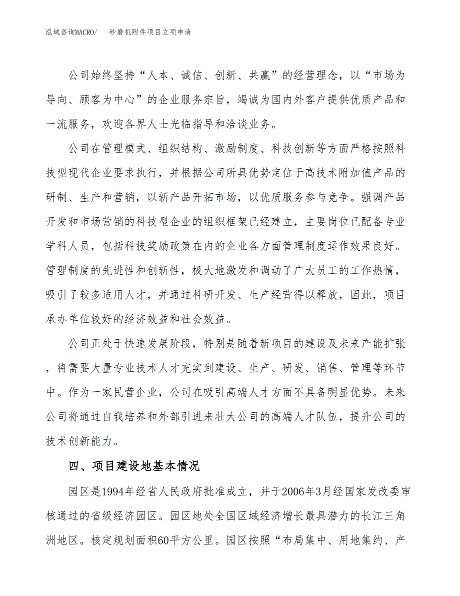 砂磨机附件项目立项申请（案例与参考模板）_第2页