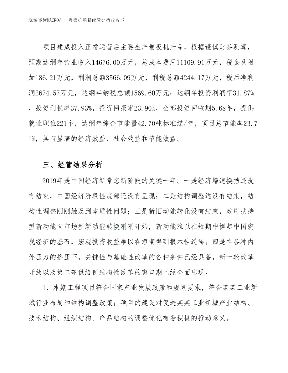 卷板机项目经营分析报告书（总投资11000万元）（48亩）.docx_第4页