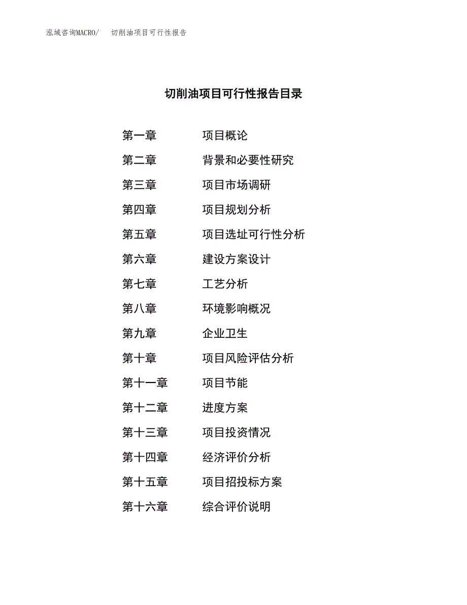 切削油项目可行性报告范文（总投资16000万元）.docx_第3页