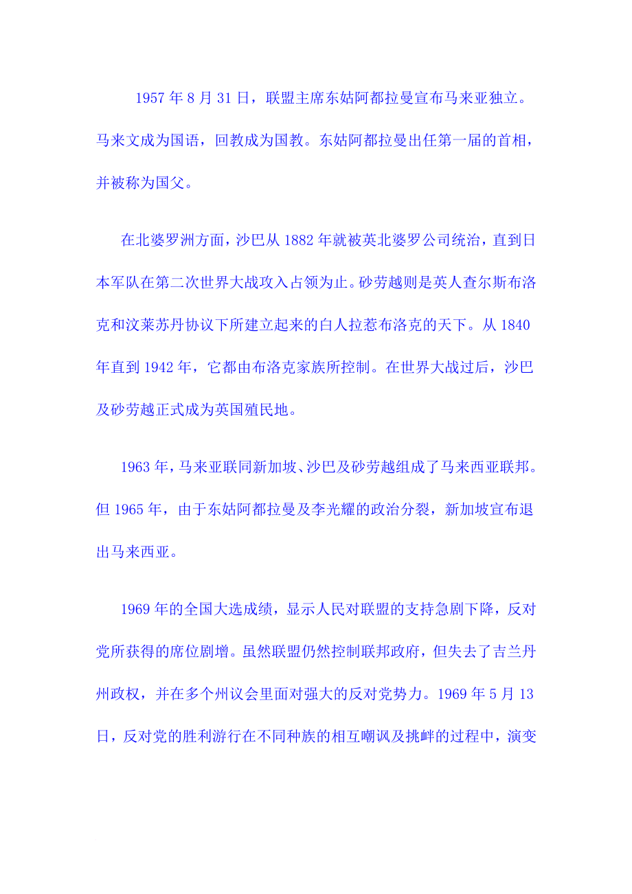 各国商务习俗知识.doc_第4页