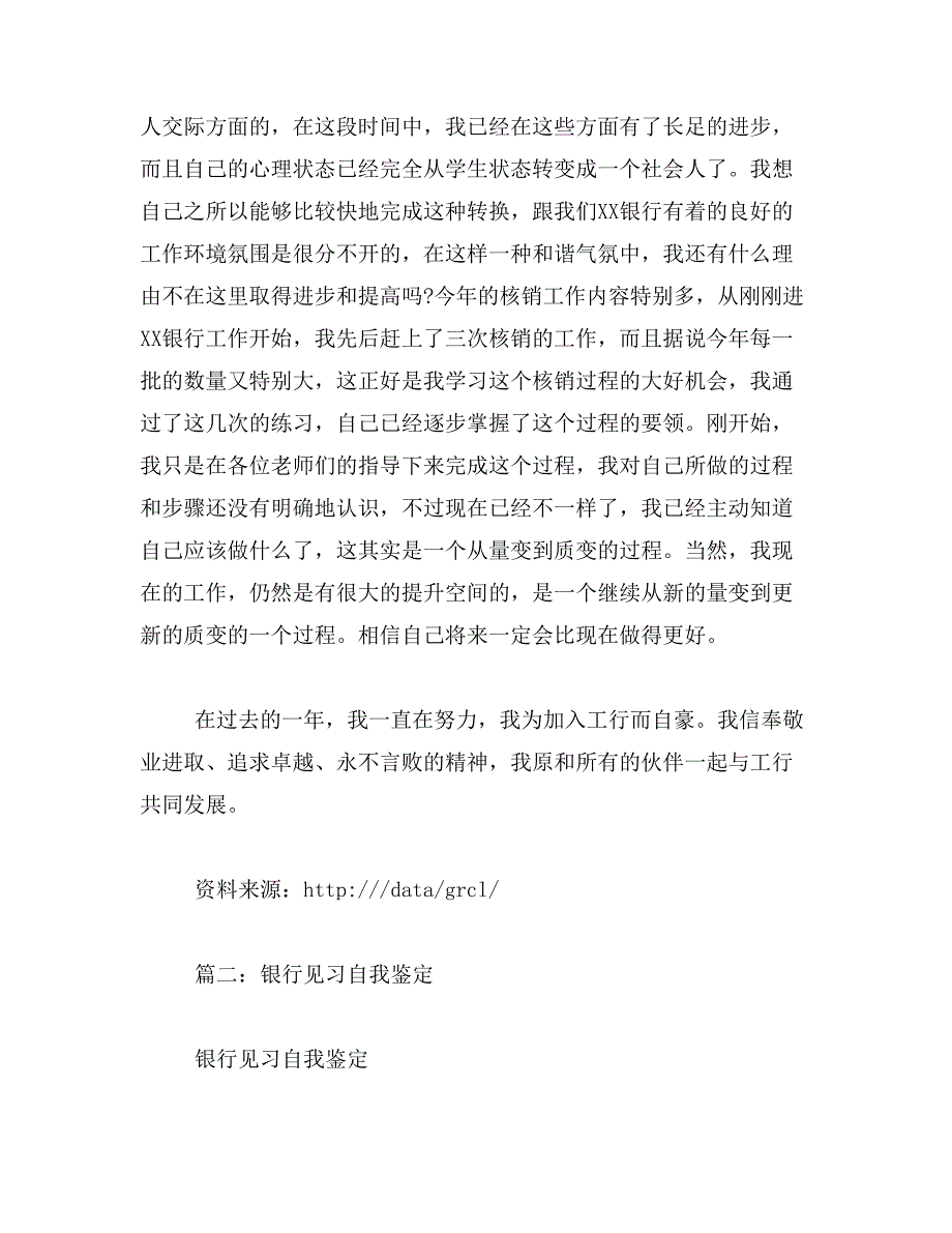 2019年见习银行柜员自我鉴定_第2页