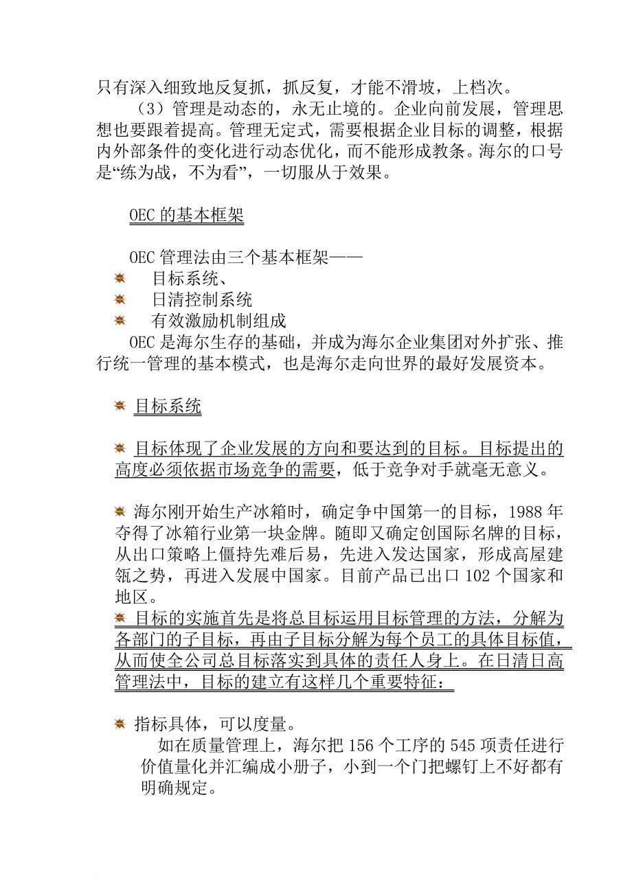 海尔oec管理方法与模式.doc_第5页