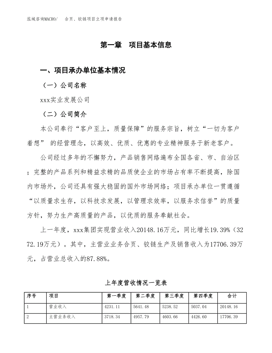 合页、铰链项目立项申请报告范文模板.docx_第2页