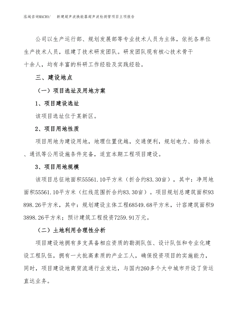 新建超声波换能器超声波检测管项目立项报告模板参考_第2页