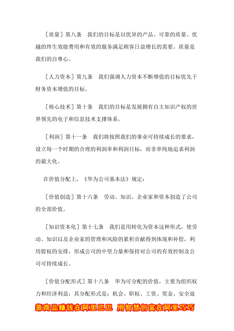 华为的企业文化集中体现为它的企业核心价值观.doc_第3页