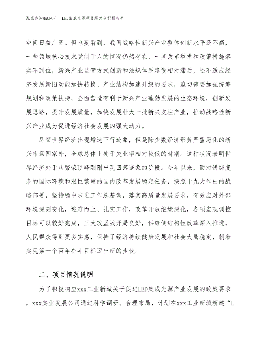 LED集成光源项目经营分析报告书（总投资22000万元）（85亩）.docx_第3页