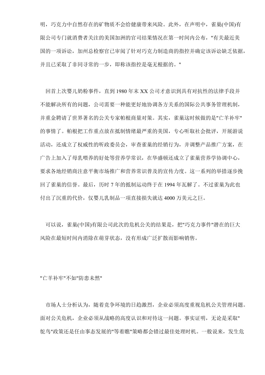 危机管理案例某公司婴儿奶粉危机的经验与教训.doc_第3页