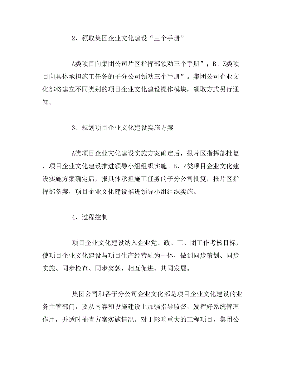 2019年施工项目策划书范文_第4页