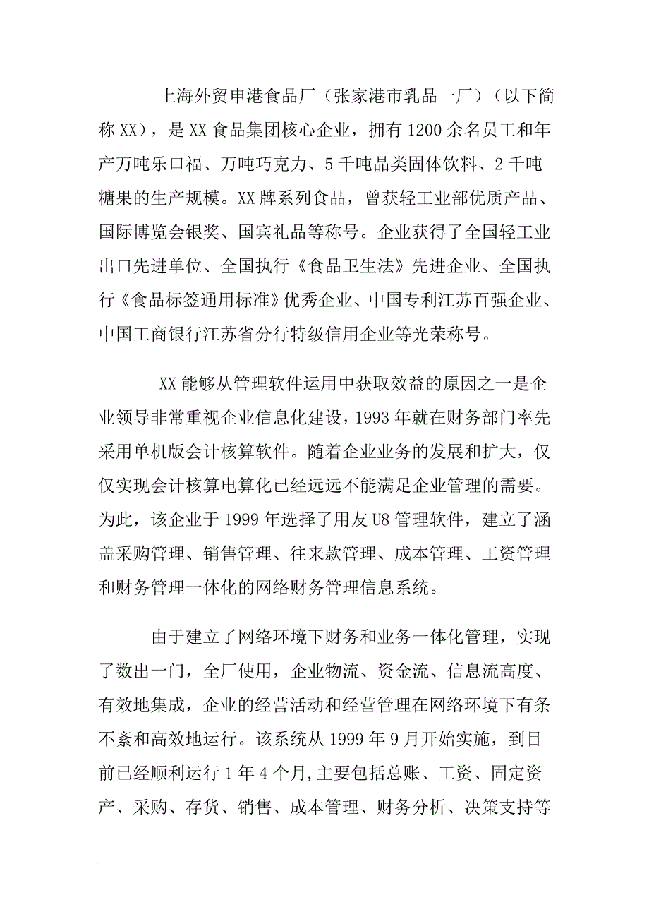 运用软件进行成本管理的成功案例.doc_第2页