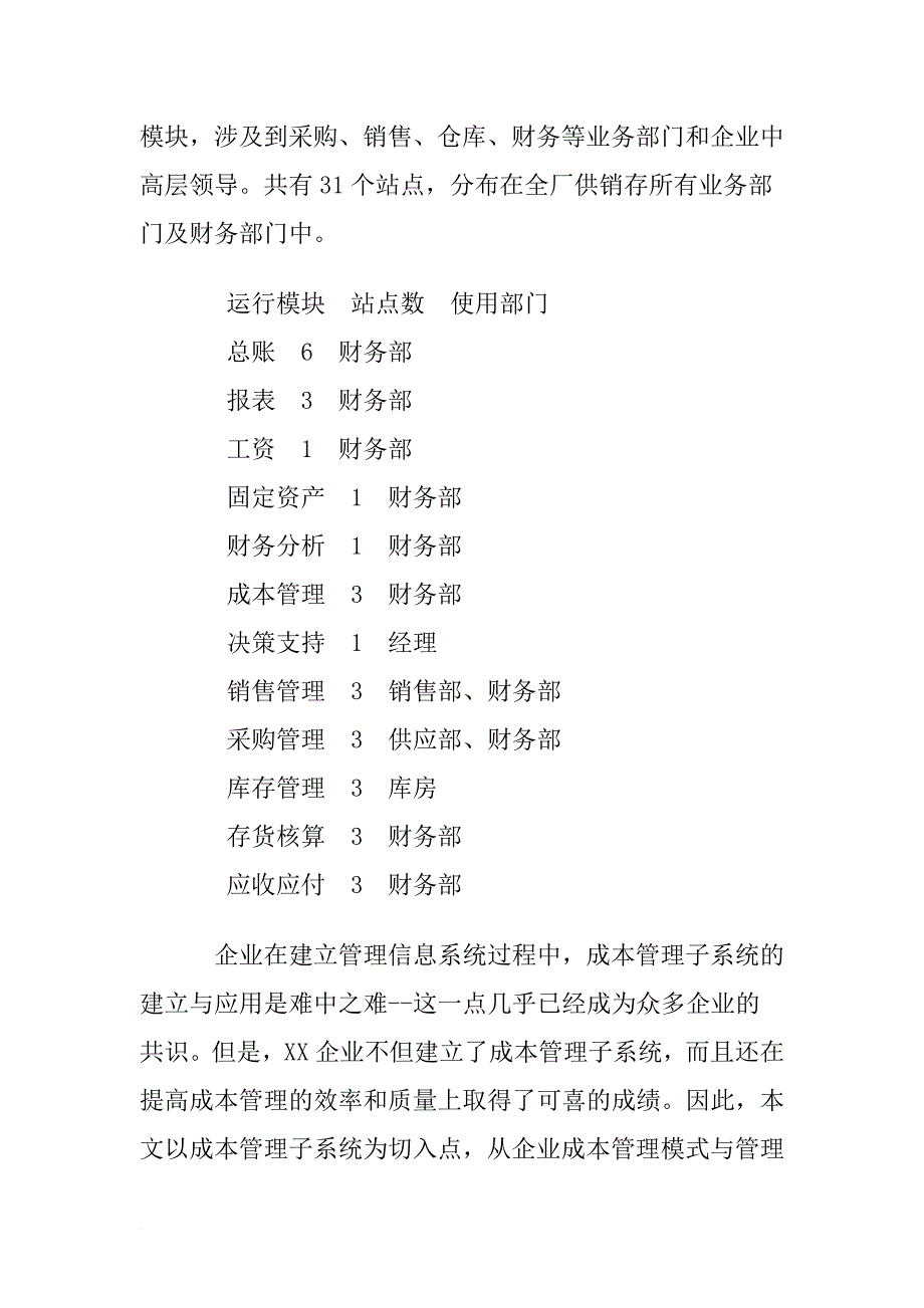 运用软件进行成本管理的成功案例.doc_第3页