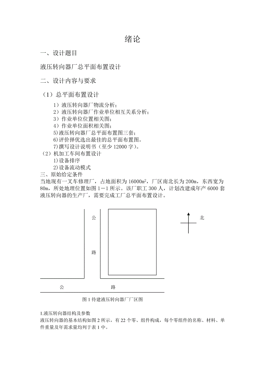 设施规划与物流课程设计.doc_第2页