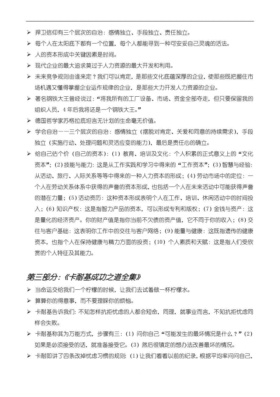 精品管理书籍.doc_第5页