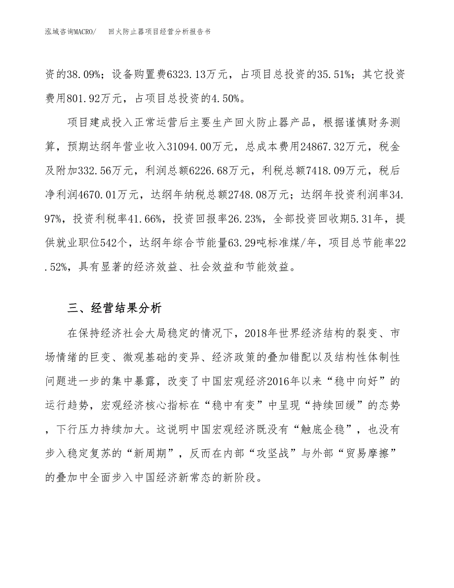 回火防止器项目经营分析报告书（总投资18000万元）（86亩）.docx_第4页