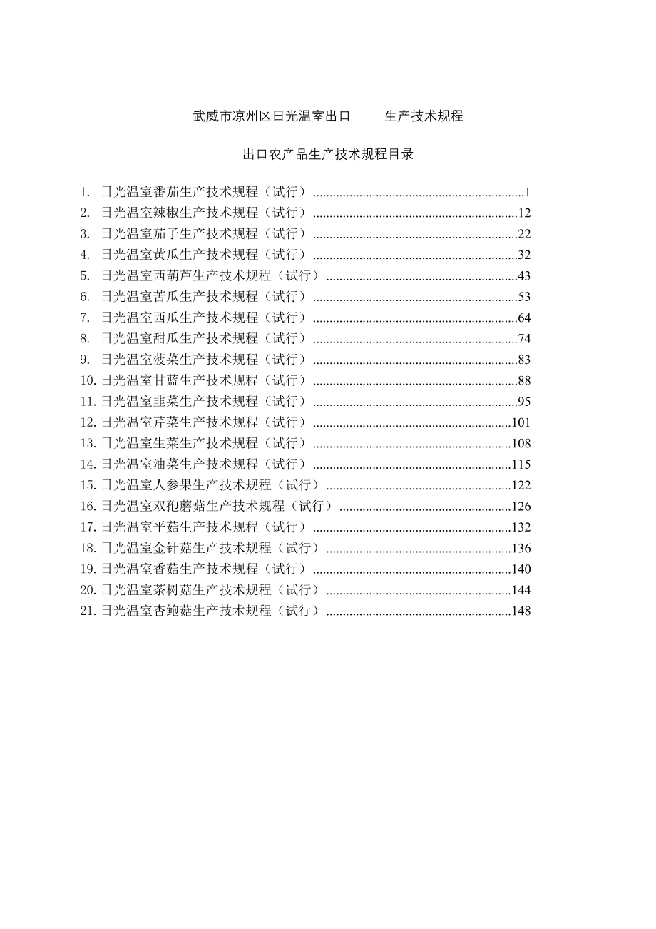 出口农产品生产技术规程.doc_第1页