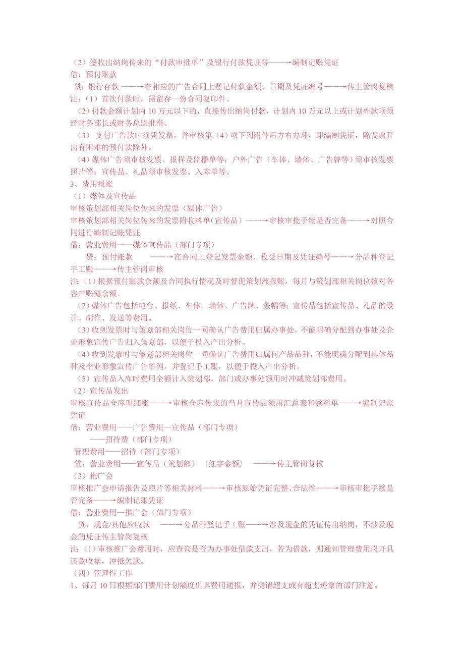 财务部岗位设置及各岗位详细工作流程教材.doc_第5页