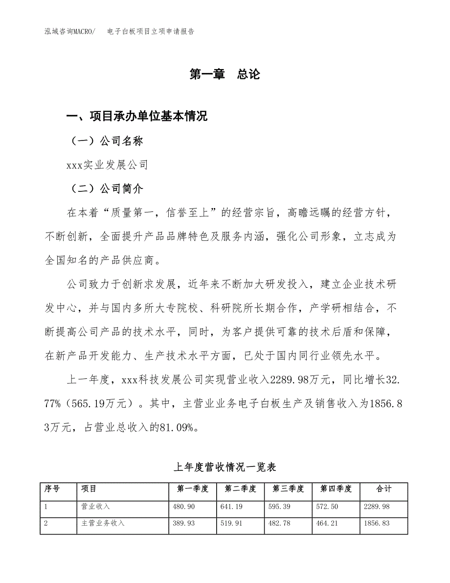 电子白板项目立项申请报告范文模板.docx_第2页