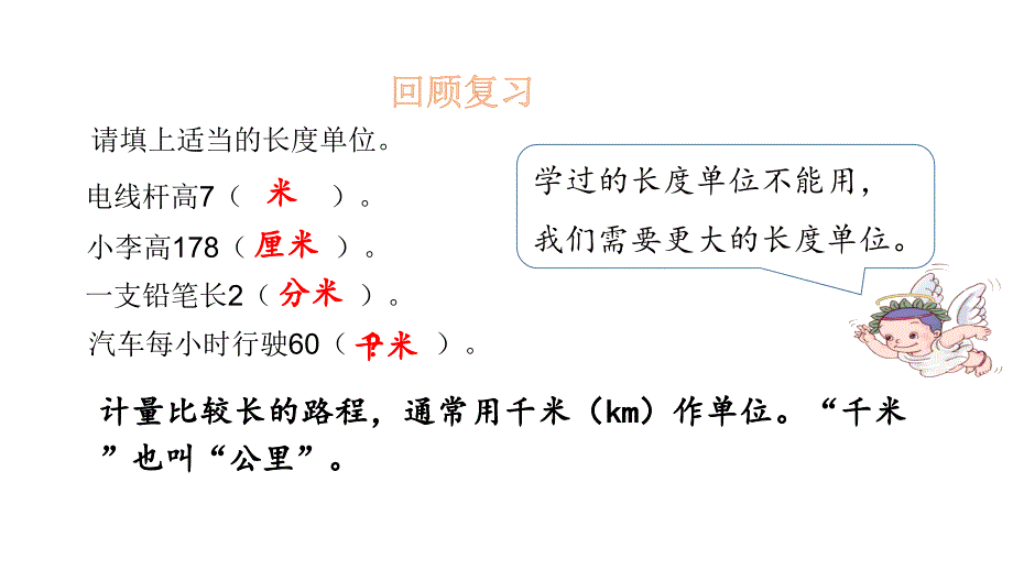 三年级上册数学课件-3.3千米的认识 人教新课标(共11张PPT)_第3页