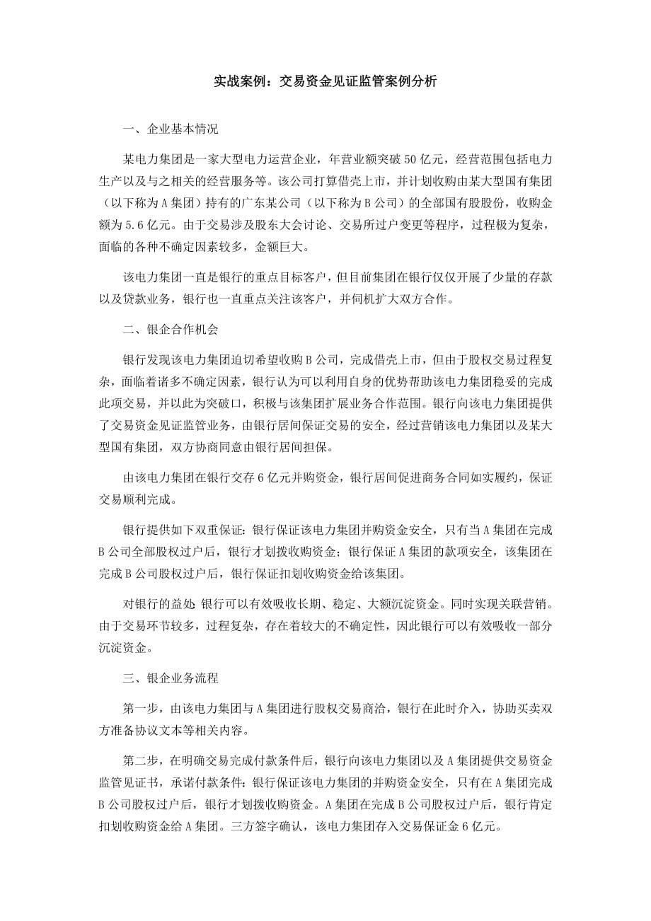 企业金融业务营销实战案例集锦.doc_第5页