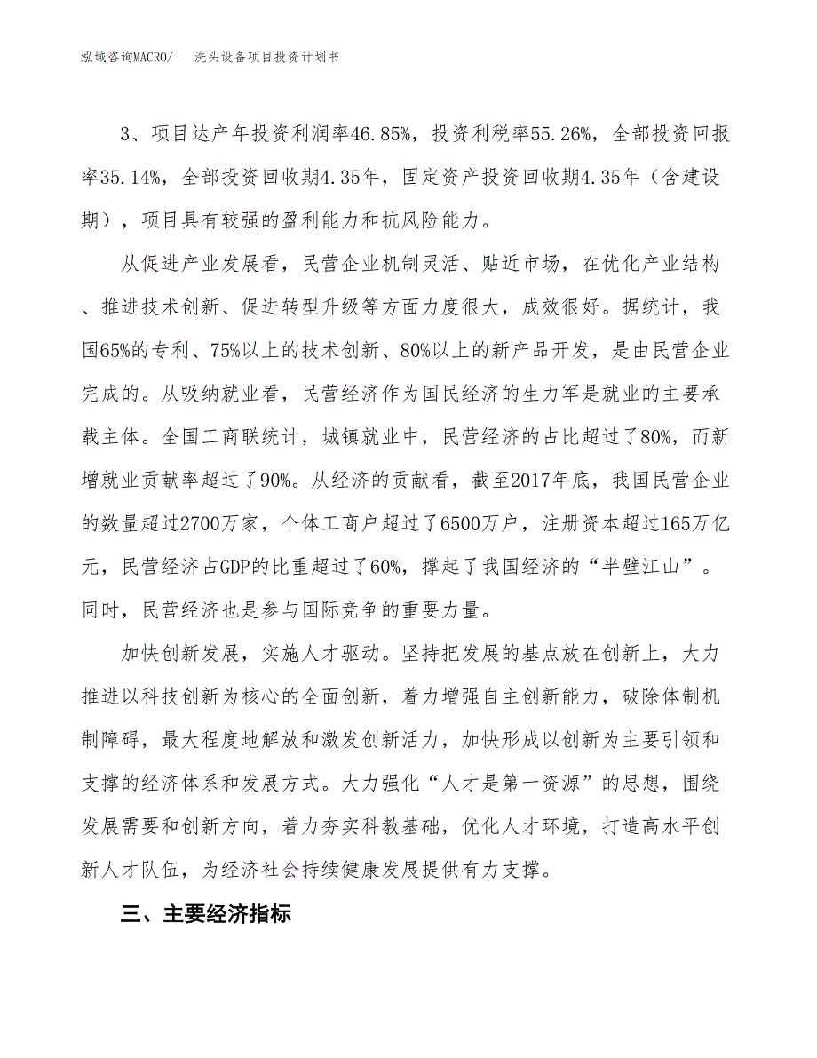 洗头设备项目投资计划书(规划建设方案).docx_第4页